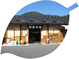 里の駅