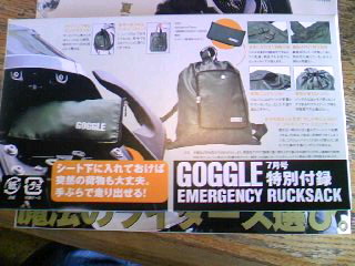 GOGGLE209/7号おまけパッケージ裏