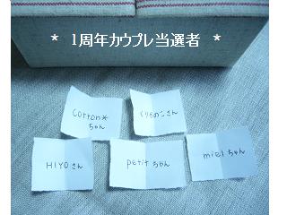 カウプレ当選者