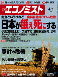 週刊エコノミスト0804.jpg