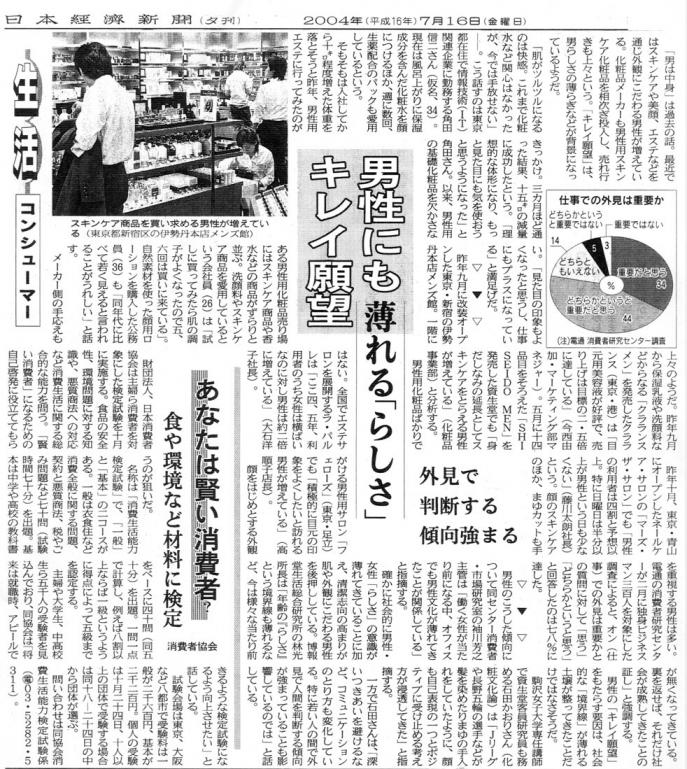 男性にもキレイ願望日経0407.jpg