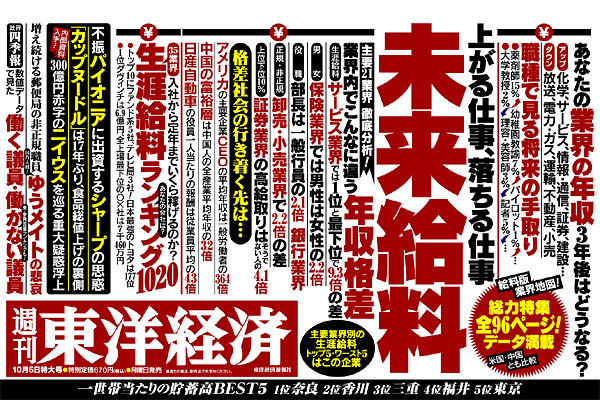 未来給料週刊東洋経済0710.jpg