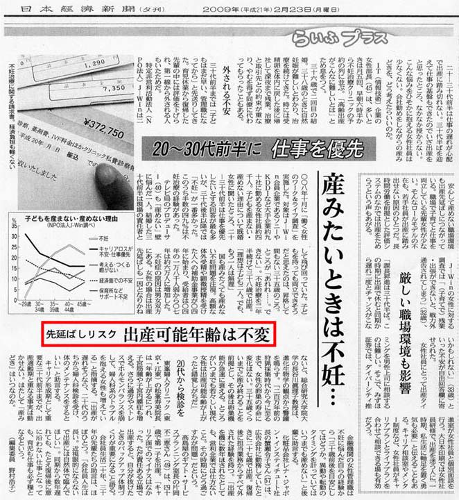 出産可能年齢は不変日経0902.jpg