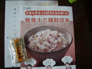 発芽十六雑穀のサンプル