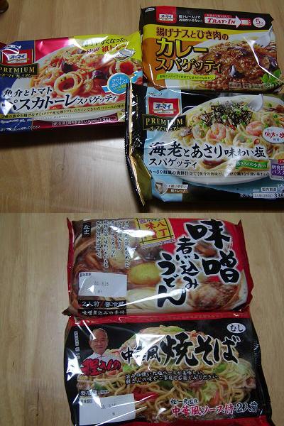 もらったサンプル品（冷凍・冷蔵品）