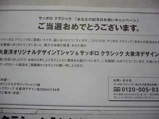 「あなたの記念日お祝いキャンペーン」