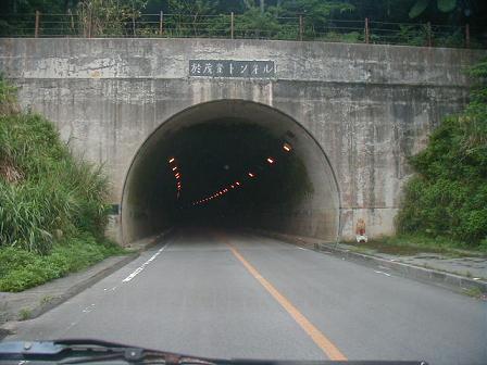 おもとトンネル
