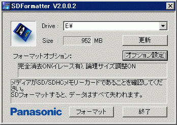 PanasonicによるSDカードフォーマットソフト