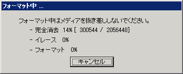 PanasonicによるSDカードフォーマットソフト