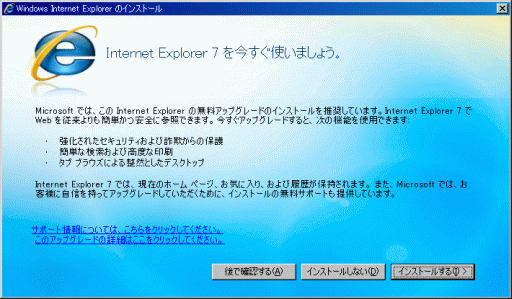 IE7のアンインストール