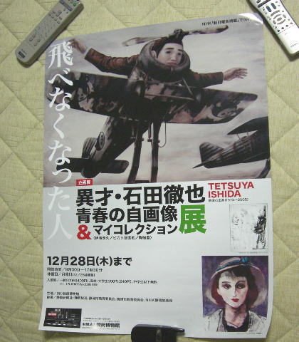 石田徹也ポスター