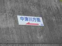 トンネル