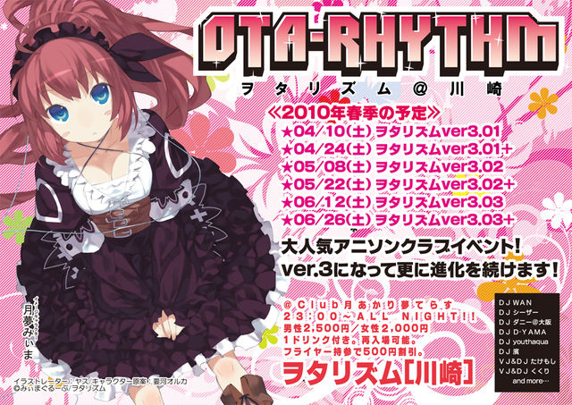 フライヤー_ヲタリズム表