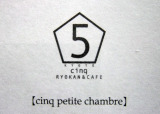 cinq　ｃａｆｅ.jpg