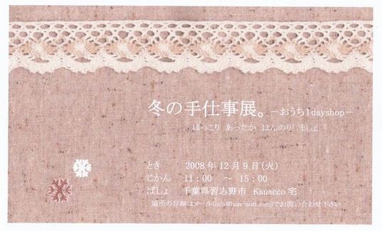 手仕事展。チラシ.jpg