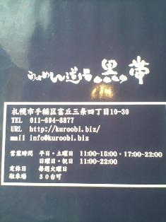 2007_kuroobi1.JPG