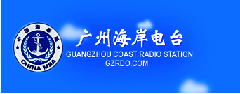 タイトル広州海岸電台.png