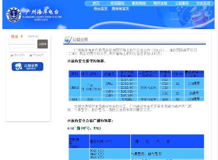 web広州海岸電台.jpg