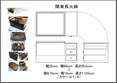 長火鉢ラフ設計図.jpg