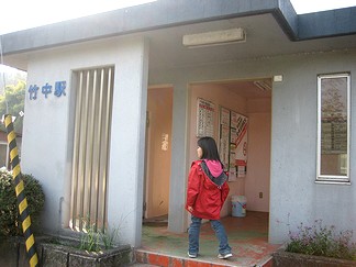 竹中駅舎