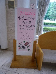 世田谷美術館での個展 看板２.jpg