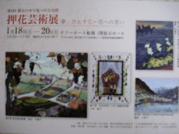 押花芸術展２００９.jpg