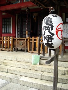 亀ヶ岡八幡宮.jpg