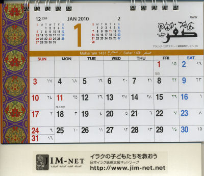 2010年イスラムカレンダーは アラビア書道とその周辺 楽天ブログ