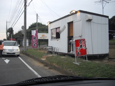 焼き芋やさん