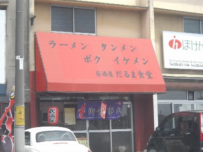 ラーメン店