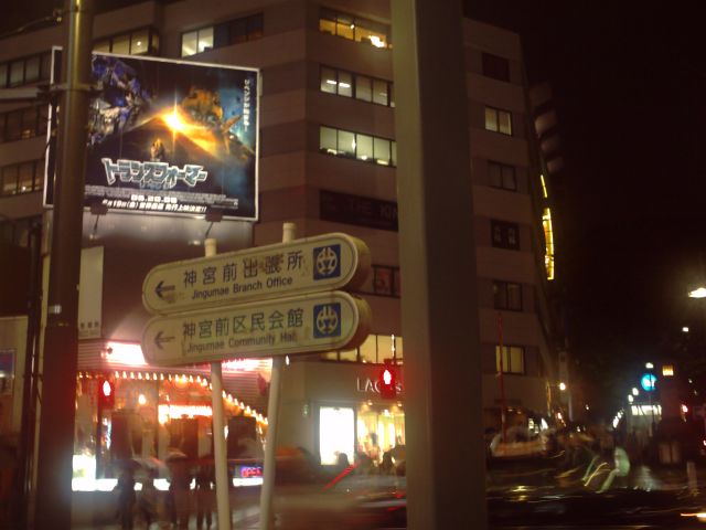 明治神宮前駅周辺。（平成21年6月15日・月曜）