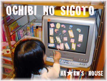 OCHIBI-SIGOTO.jpg