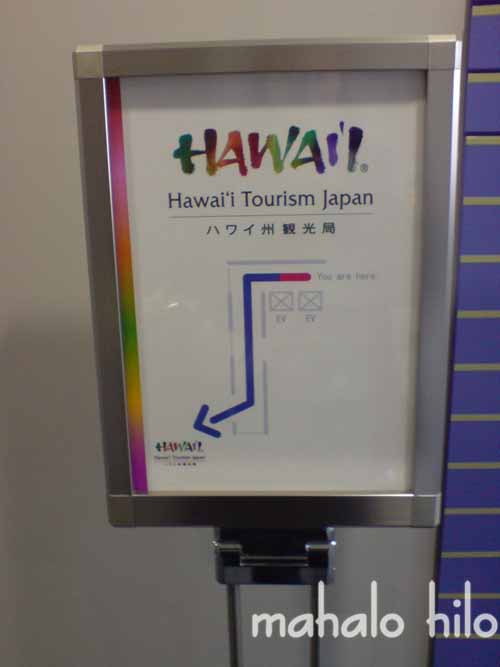 ハワイ州観光局