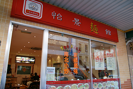 中華屋
