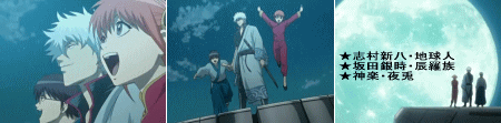 属性:新八・地球人、銀時・辰羅族、神楽・夜兎