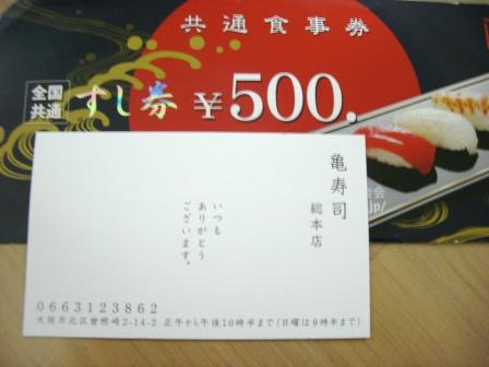 すし券.JPG