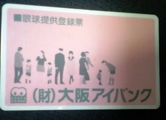 眼球提供意思カード.jpg