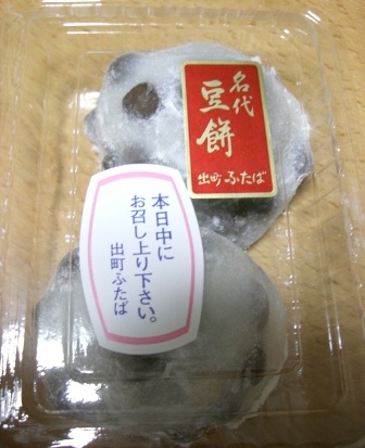 出町ふたば豆餅.JPG