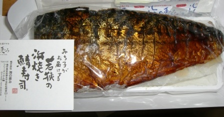 みち子の鯖寿司2.JPG