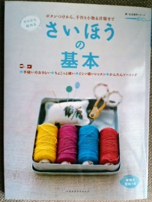 さいほうの基本.jpg