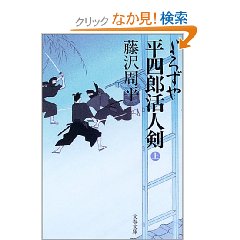 よろすや平四郎活人剣（上）.jpg