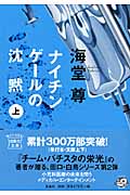 ナイチンゲールの沈黙.jpg
