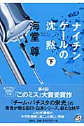 ナイチンゲールの沈黙下.jpg