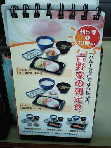 ☆今日の朝食｢目玉焼き定食｣By吉野家