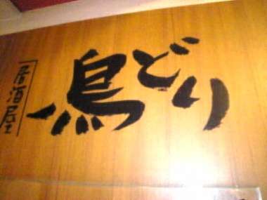 ☆今日の美味しいお酒 By 新宿西口 思い出横丁