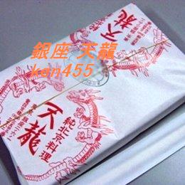 ☆今日のおみやげ　銀座 天龍 ｢餃子｣ 09-12-02