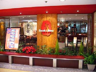 ☆今日のランチ「ステーキ」By素敵庵 09-12-01