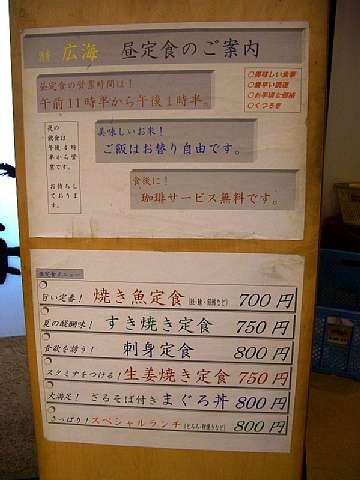 ☆今日のランチ「豚しょうが焼き」By銀座 廣海09-12-04