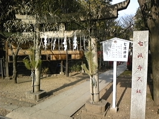 七渡神社