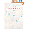 小学生版　読書日記.jpg